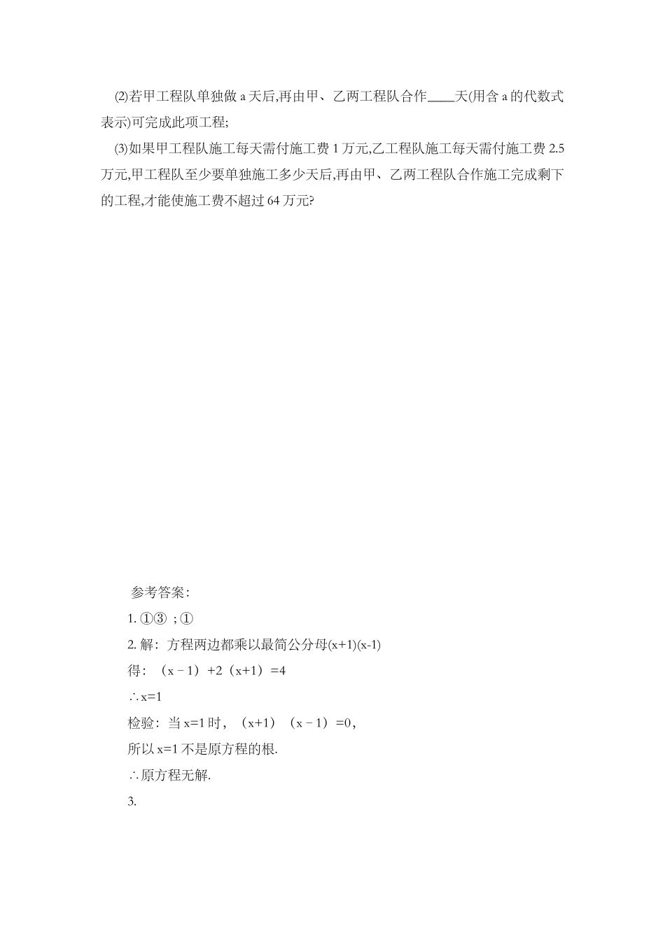 15.3 分式方程（第2课时）.docx_第2页