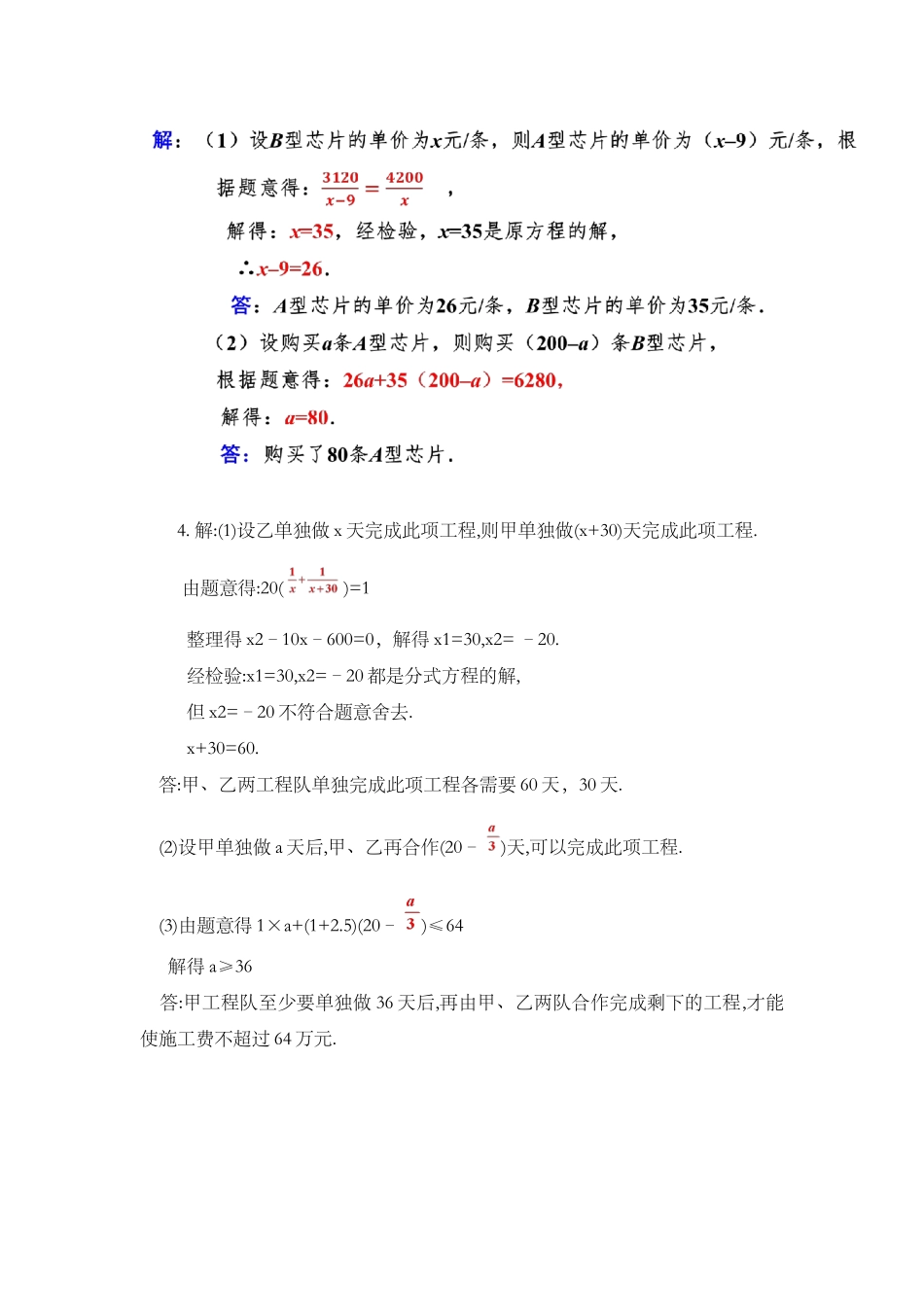 15.3 分式方程（第2课时）.docx_第3页