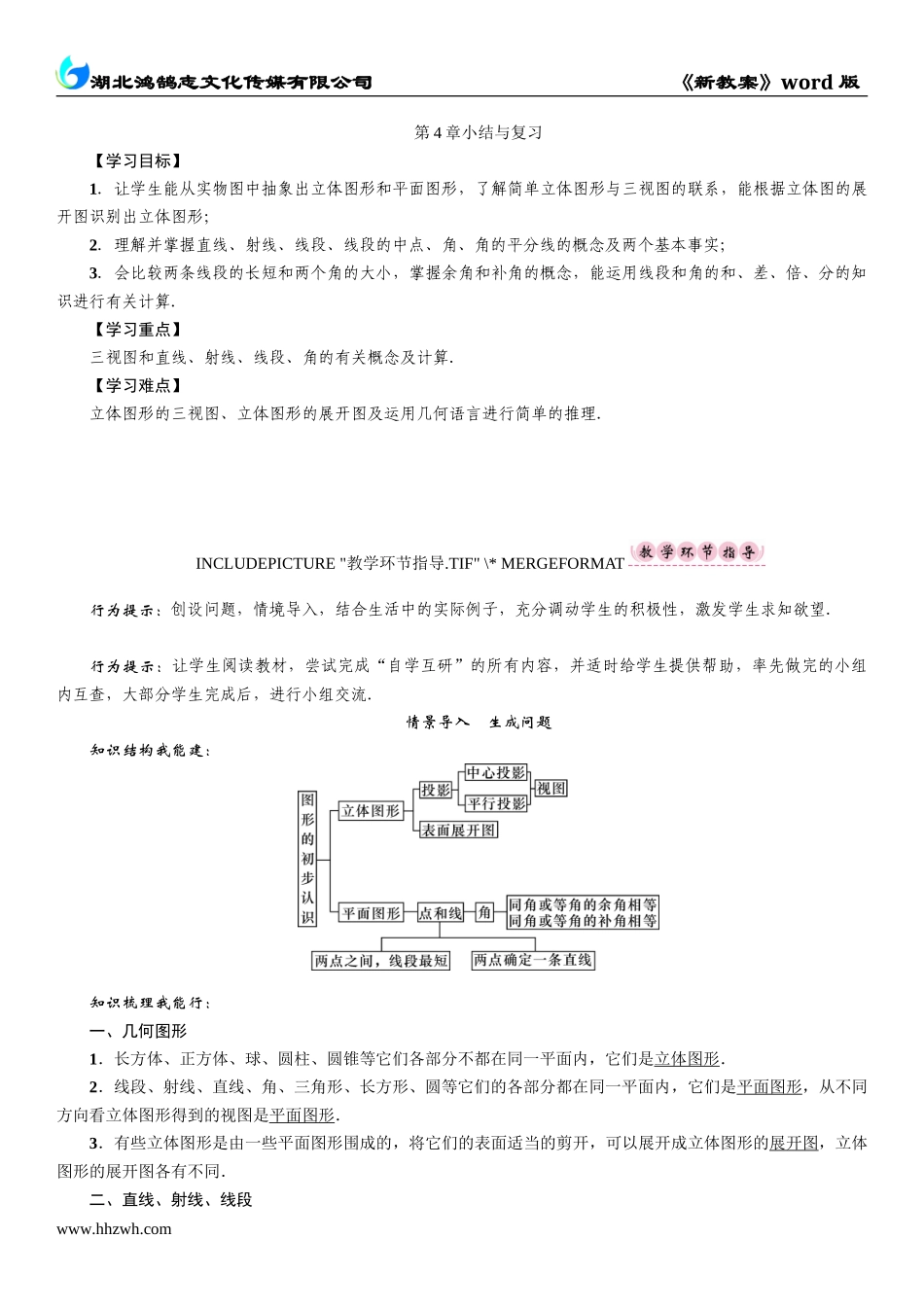 第4章小结与复习.doc_第1页