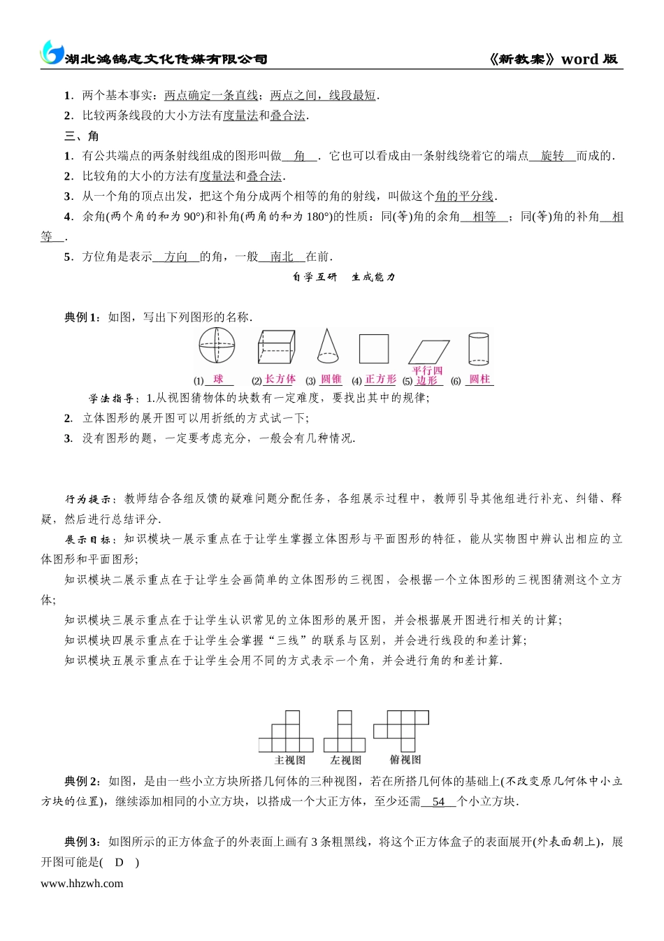 第4章小结与复习.doc_第2页
