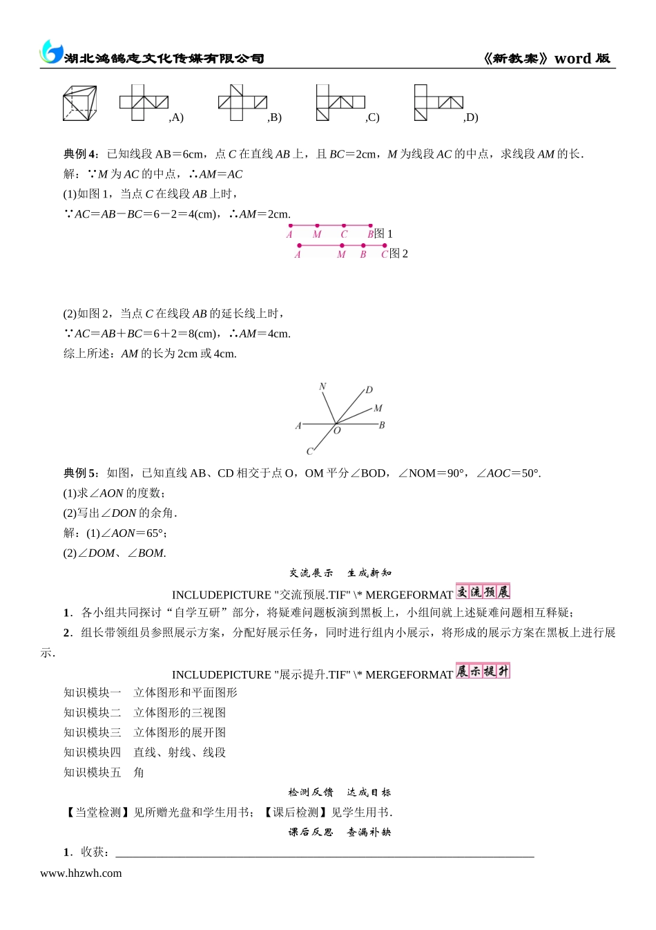 第4章小结与复习.doc_第3页