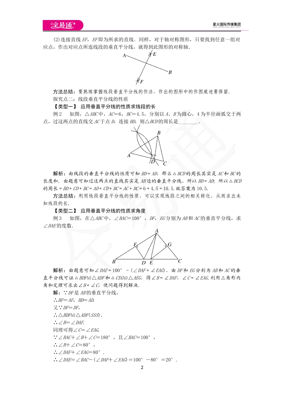 15.2 线段的垂直平分线.docx_第2页