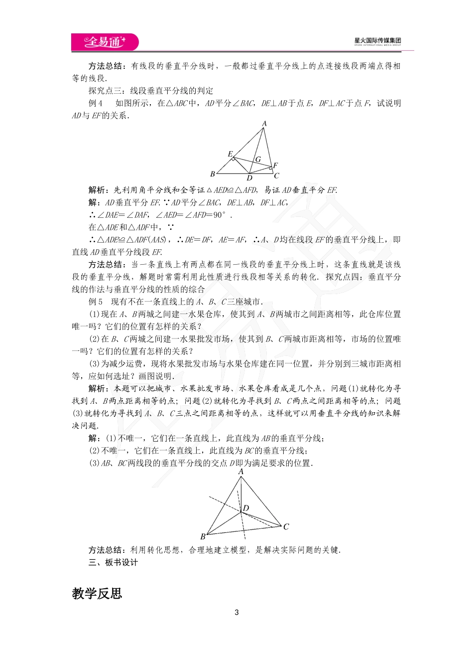 15.2 线段的垂直平分线.docx_第3页