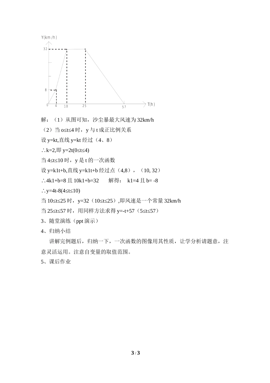 5.5一次函数的简单应用（1）.doc_第3页