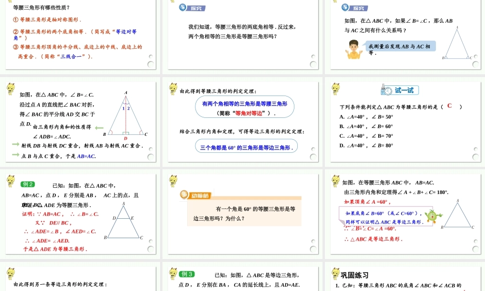 第2课时 等腰（边）三角形的判定.pptx