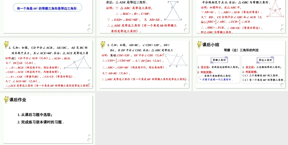 第2课时 等腰（边）三角形的判定.pptx
