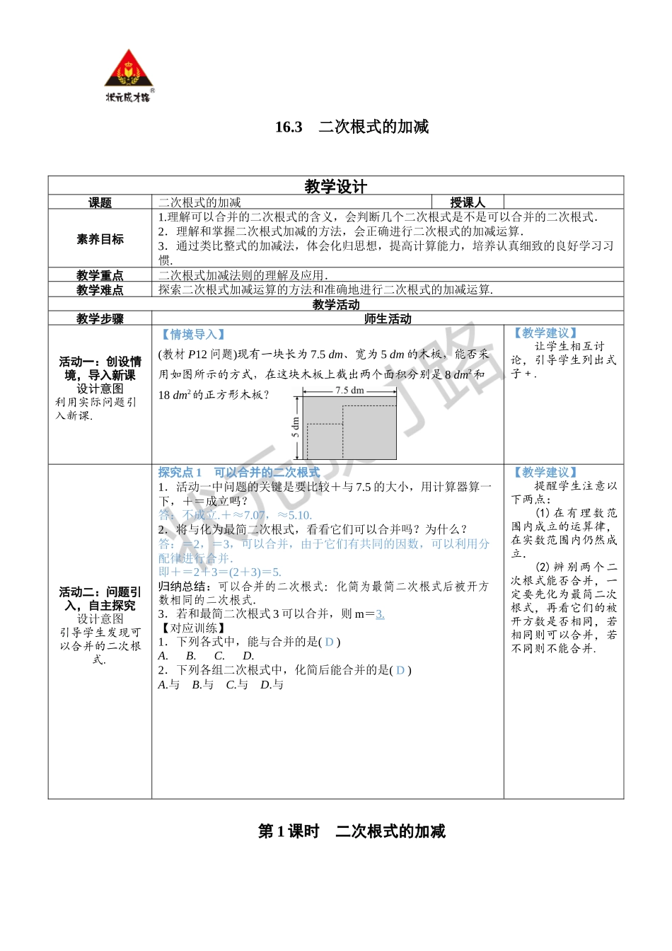 第1课时 二次根式的加减.docx_第1页