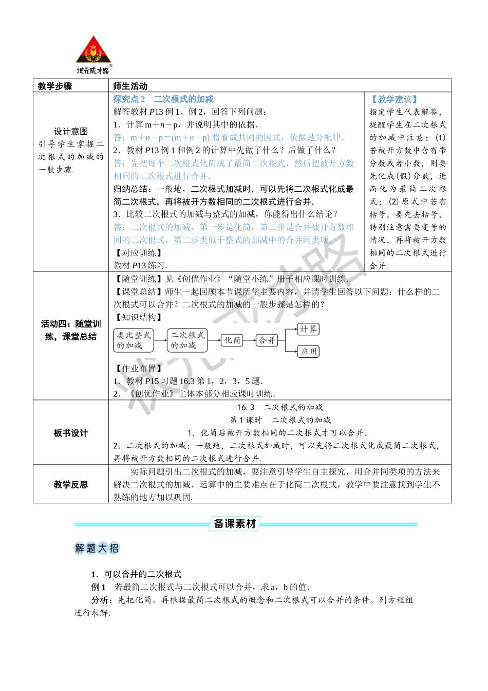第1课时 二次根式的加减.docx_第2页
