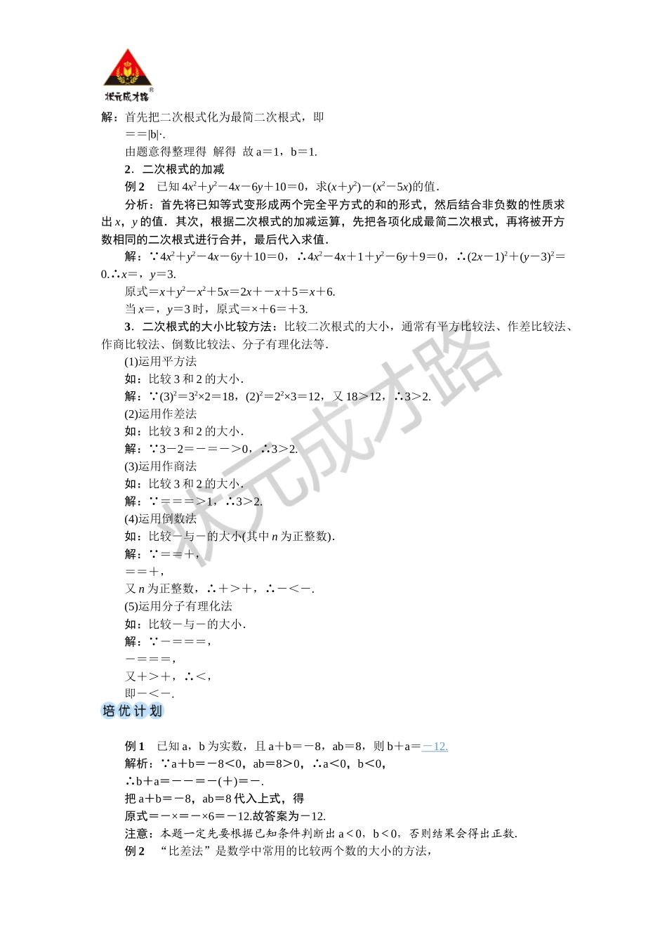 第1课时 二次根式的加减.docx_第3页