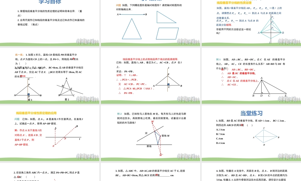 16.2 线段的垂直平分线第1课时.pptx