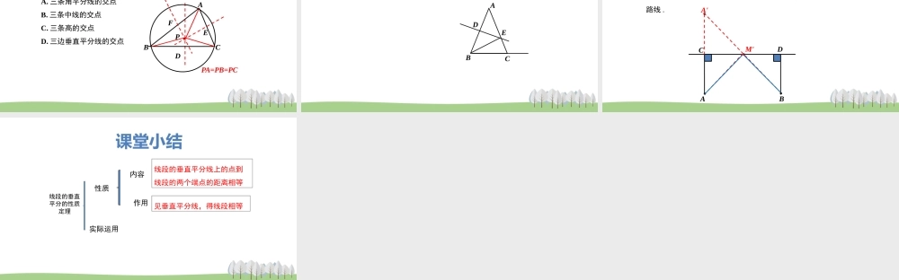 16.2 线段的垂直平分线第1课时.pptx