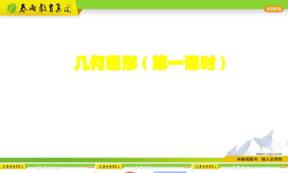 6.1.1几何图形(第一课时).pptx
