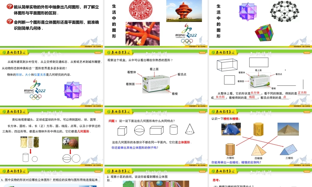 6.1.1几何图形(第一课时).pptx