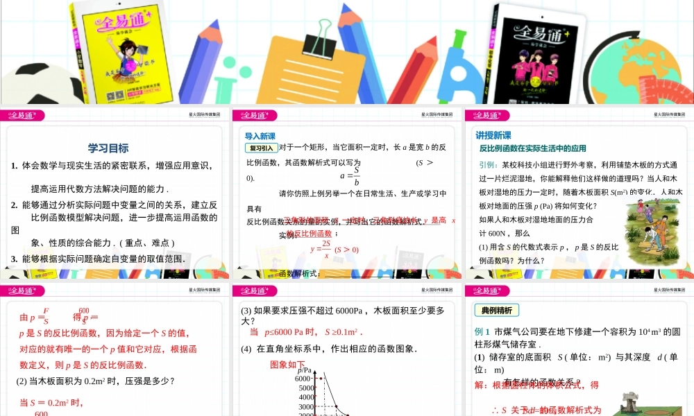 21.5 第3课时反比例函数的应用.pptx