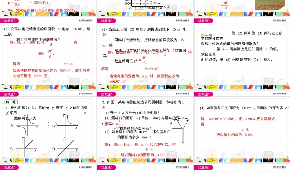 21.5 第3课时反比例函数的应用.pptx