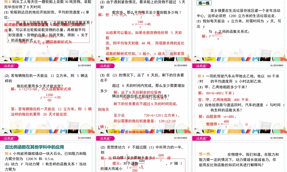 21.5 第3课时反比例函数的应用.pptx