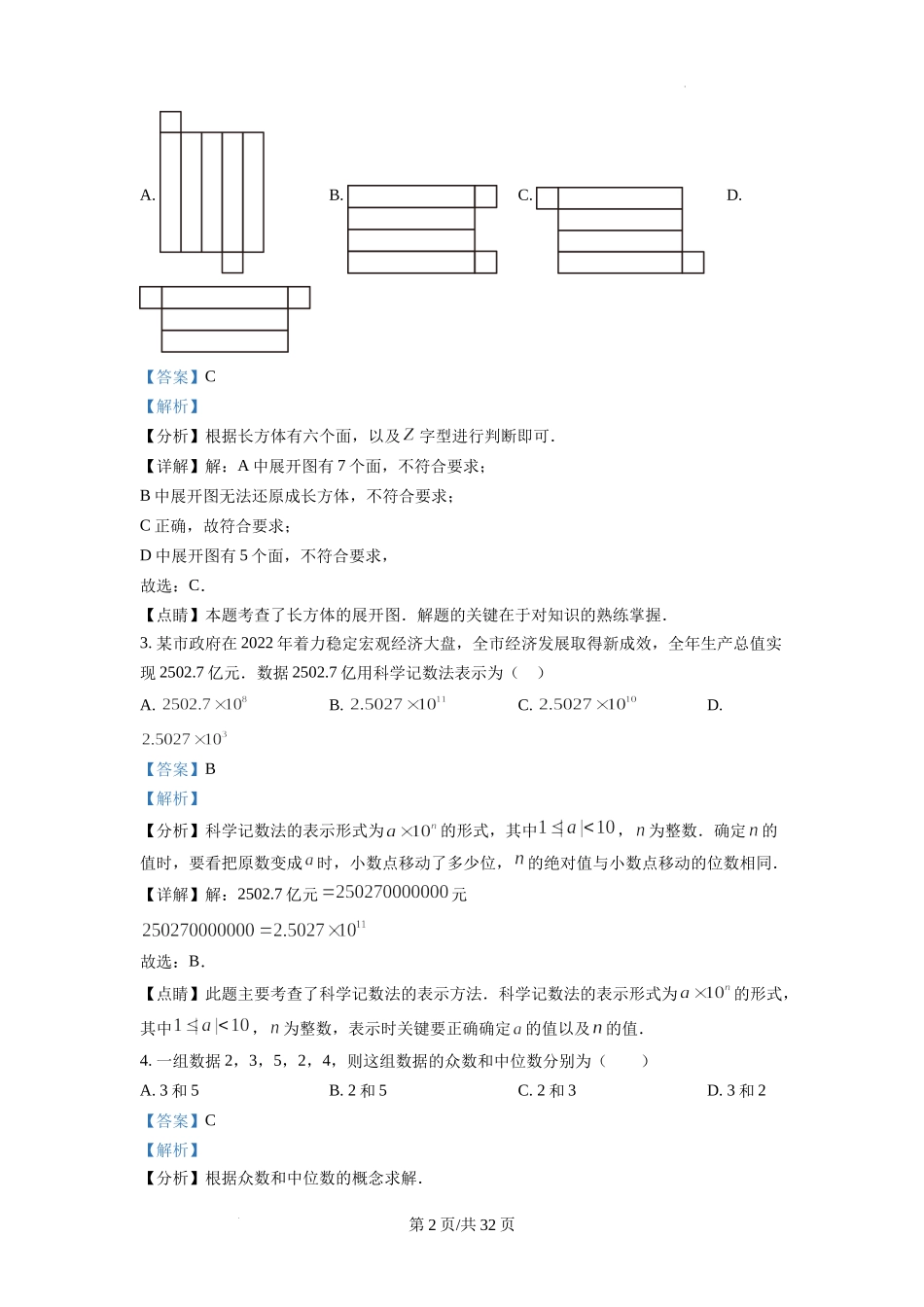 2023年四川达州中考真题（解析版）.docx_第2页