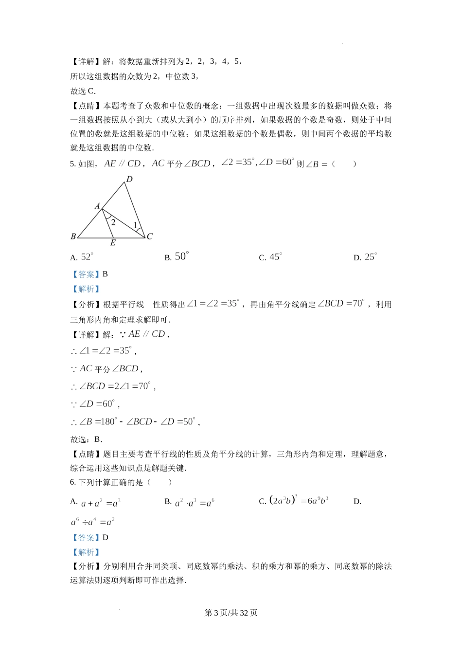 2023年四川达州中考真题（解析版）.docx_第3页