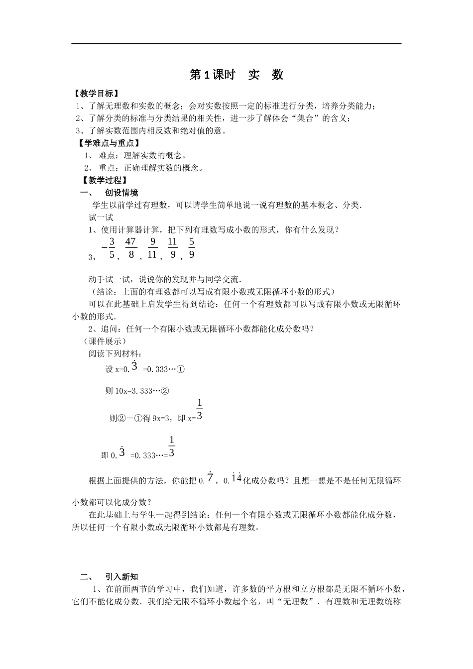 6.3 第1课时 实数 2.docx_第1页