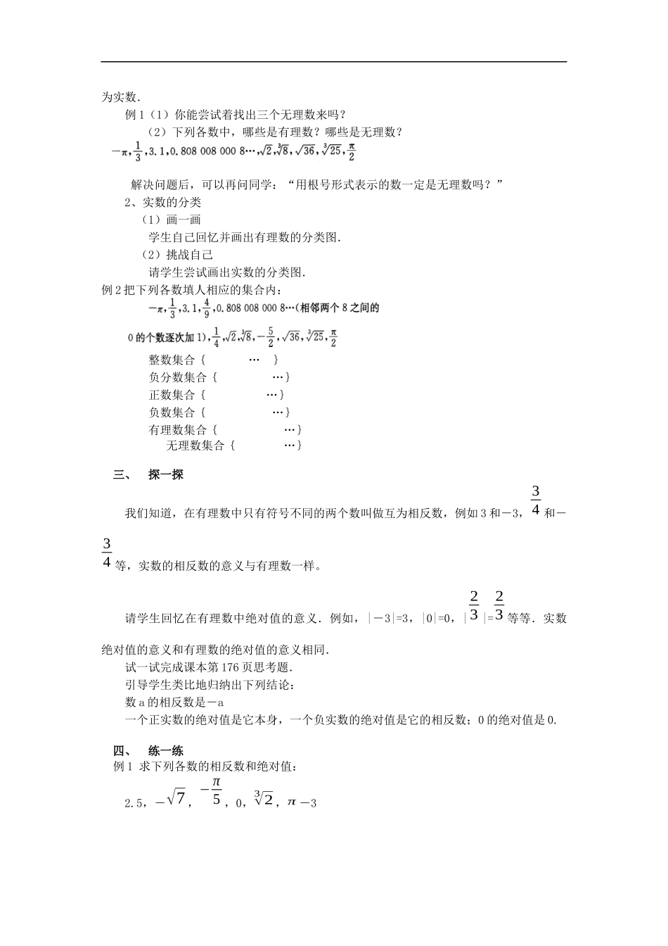6.3 第1课时 实数 2.docx_第2页