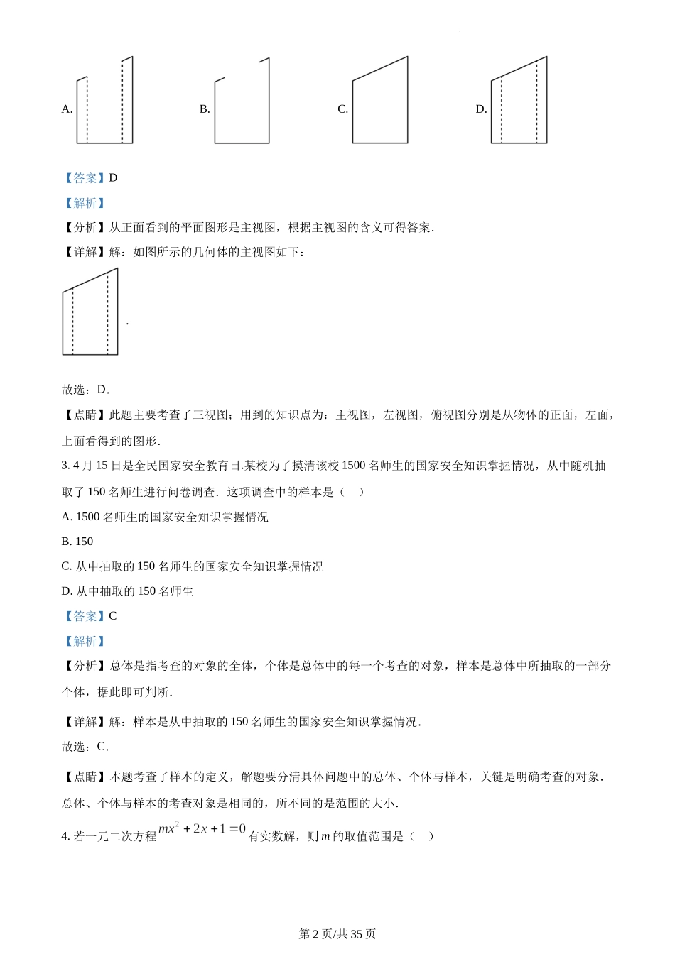 2023年山东聊城中考数学真题（解析版）.docx_第2页