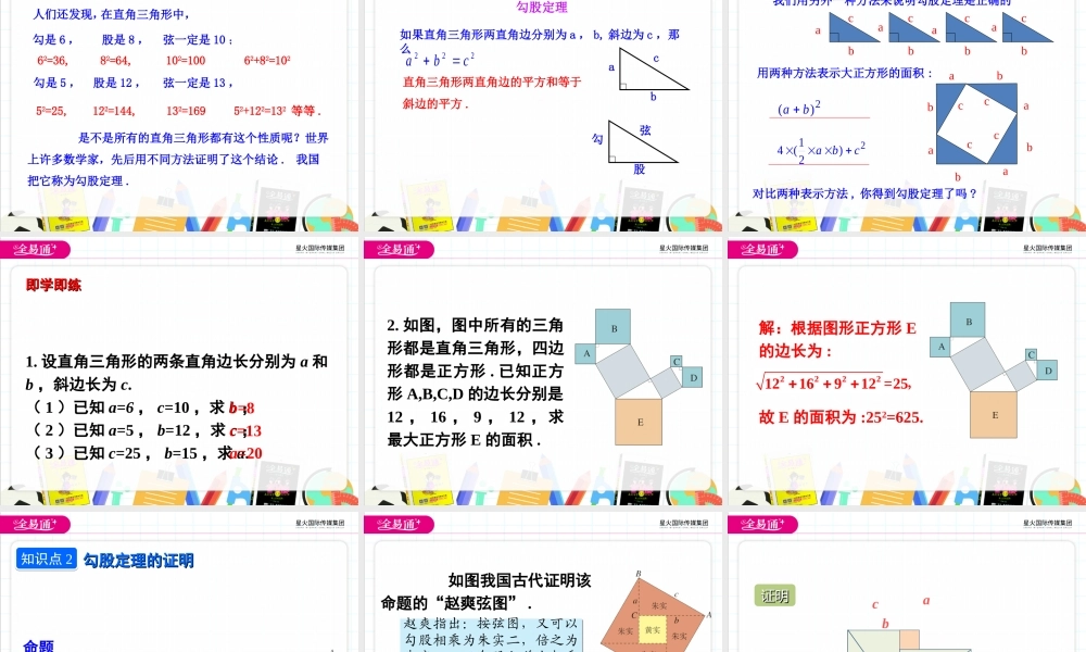 17.1 勾股定理第1课时.ppt