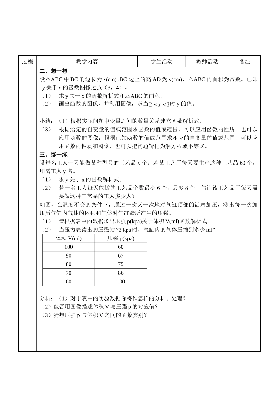 6.3反比例函数的应用.doc_第2页