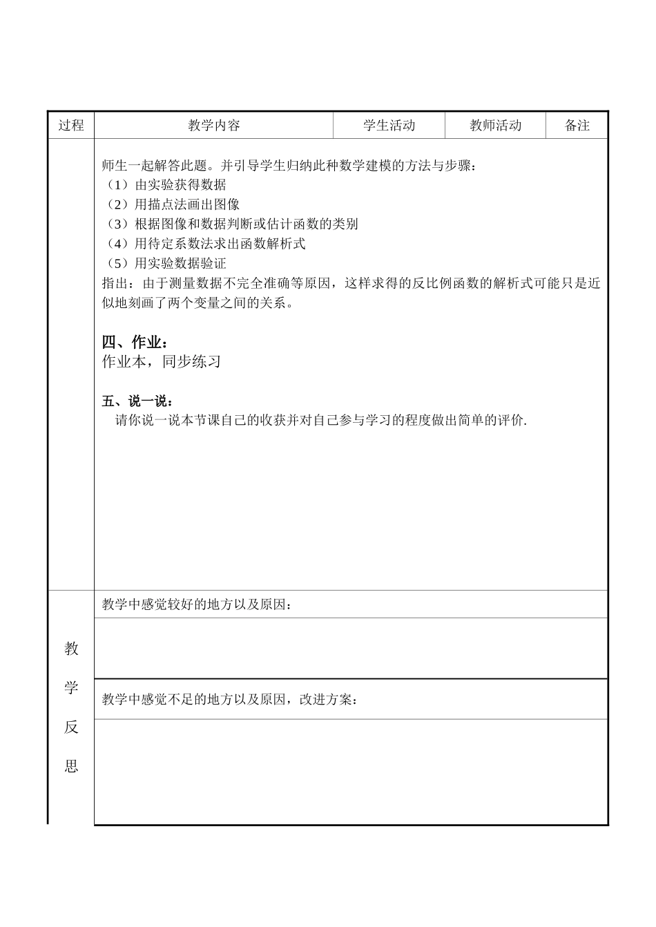 6.3反比例函数的应用.doc_第3页