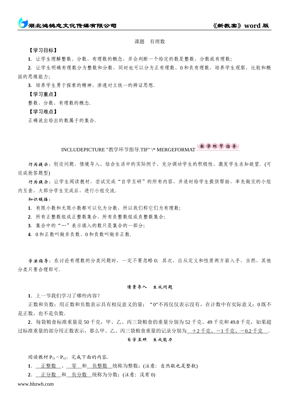 课题　有理数.doc_第1页