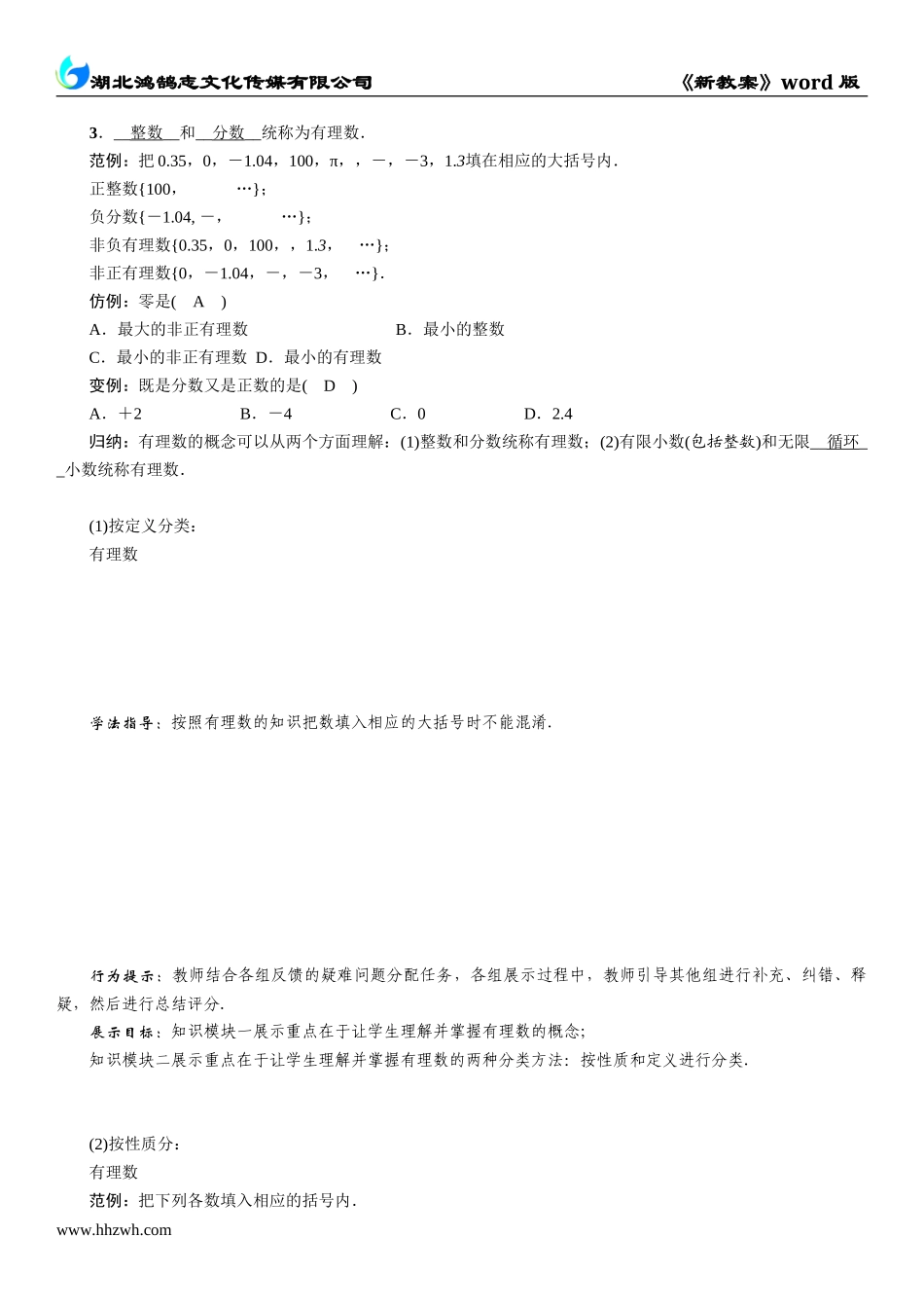 课题　有理数.doc_第2页