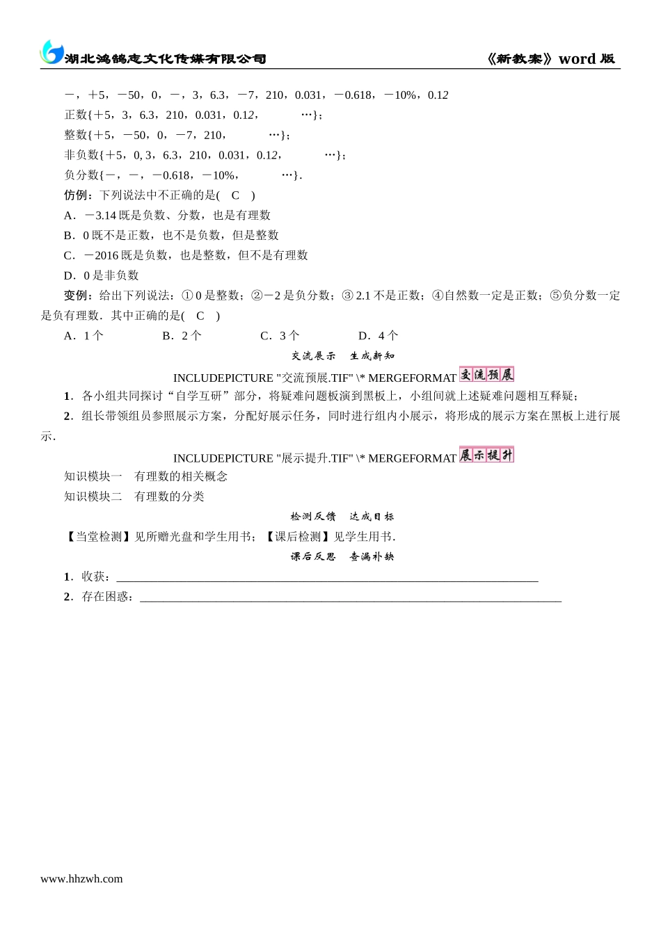 课题　有理数.doc_第3页