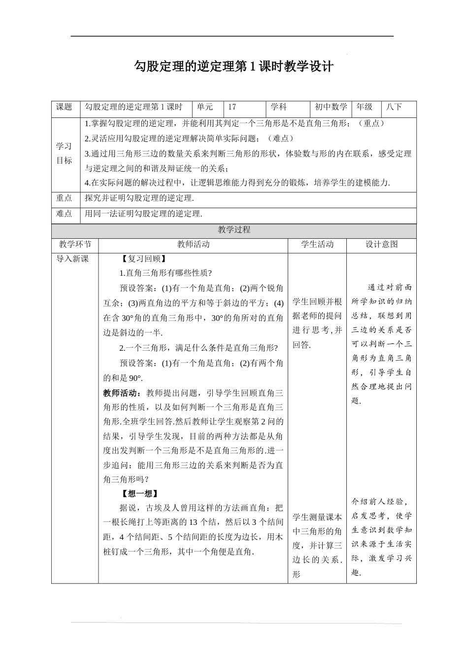 17.2 勾股定理的逆定理第1课时.docx_第1页