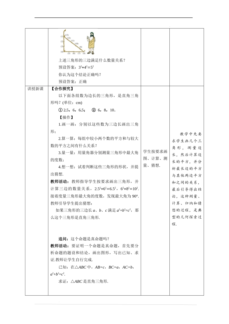 17.2 勾股定理的逆定理第1课时.docx_第2页