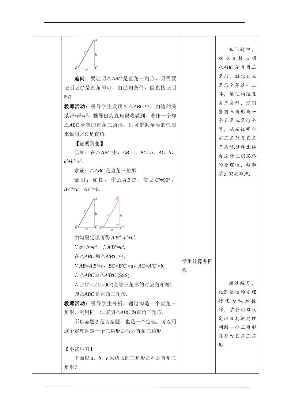 17.2 勾股定理的逆定理第1课时.docx_第3页