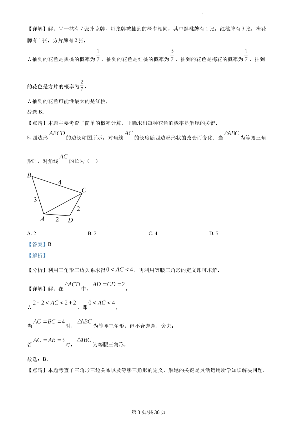 2023年河北省中考数学真题（解析版）.docx_第3页