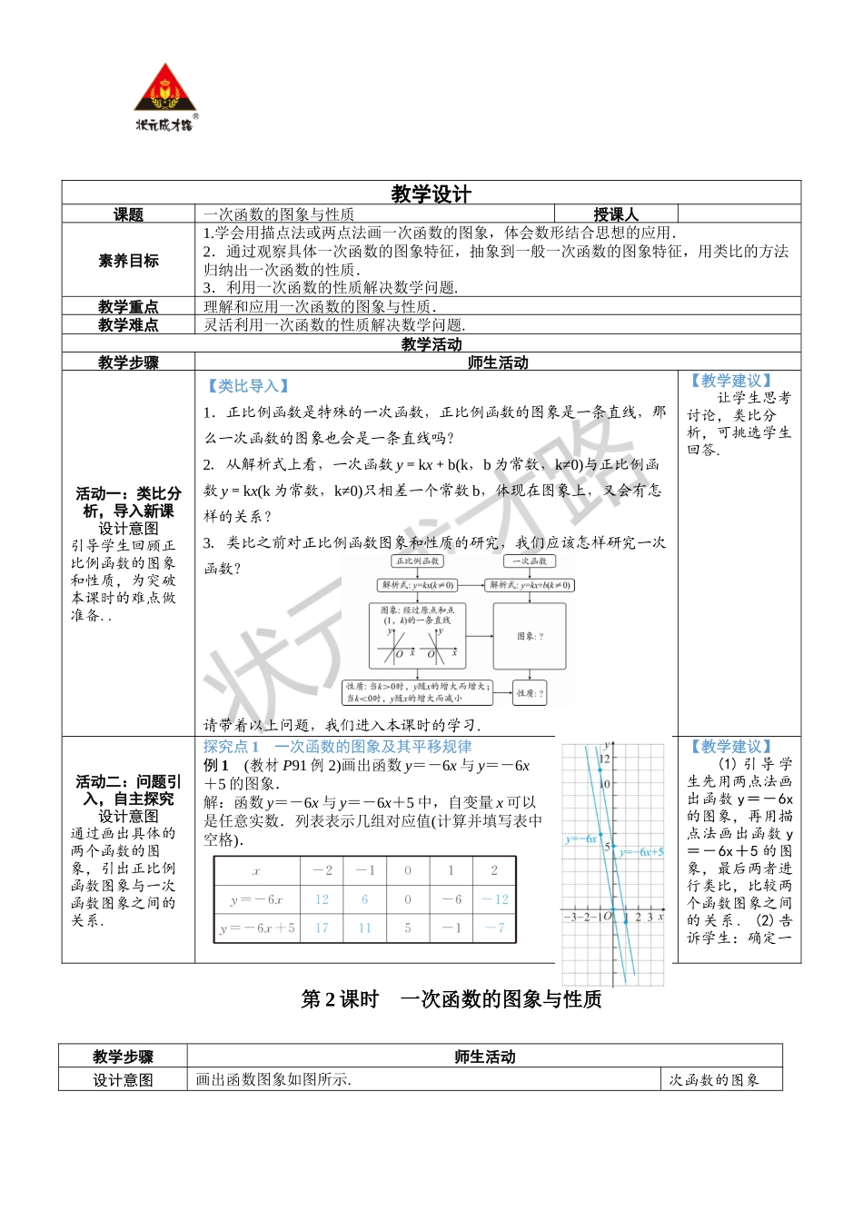第2课时 一次函数的图象与性质.docx_第1页