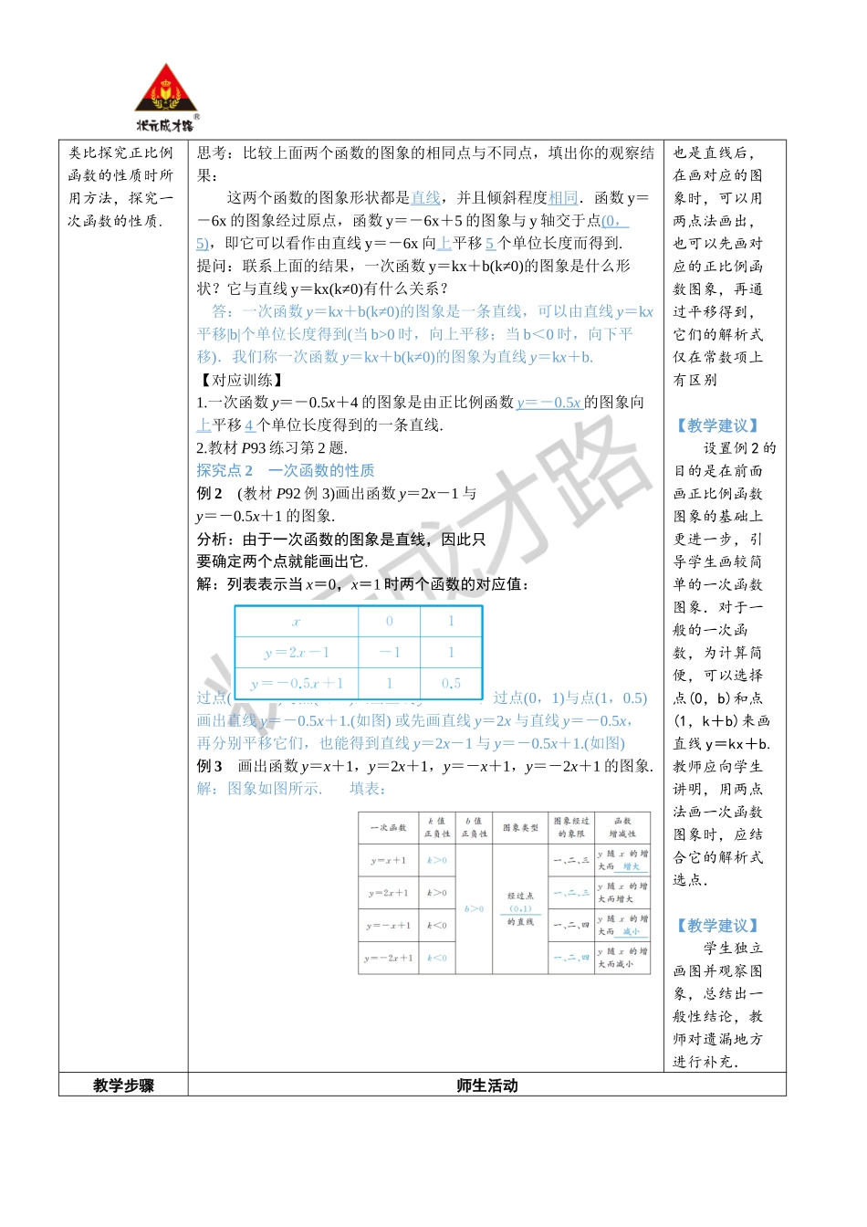 第2课时 一次函数的图象与性质.docx_第2页