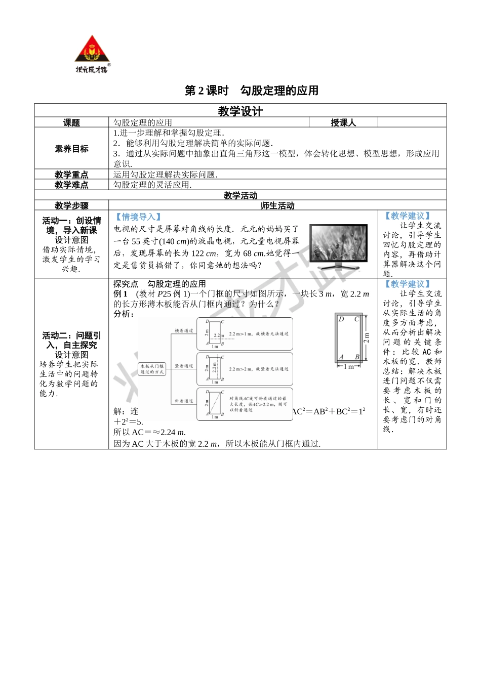第2课时 勾股定理的应用.docx_第1页