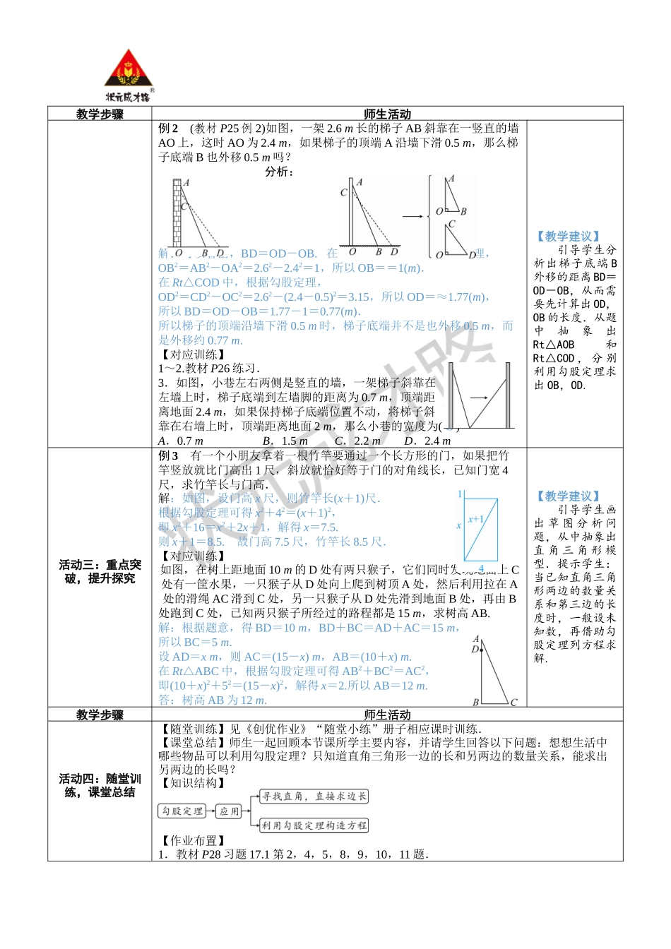 第2课时 勾股定理的应用.docx_第2页