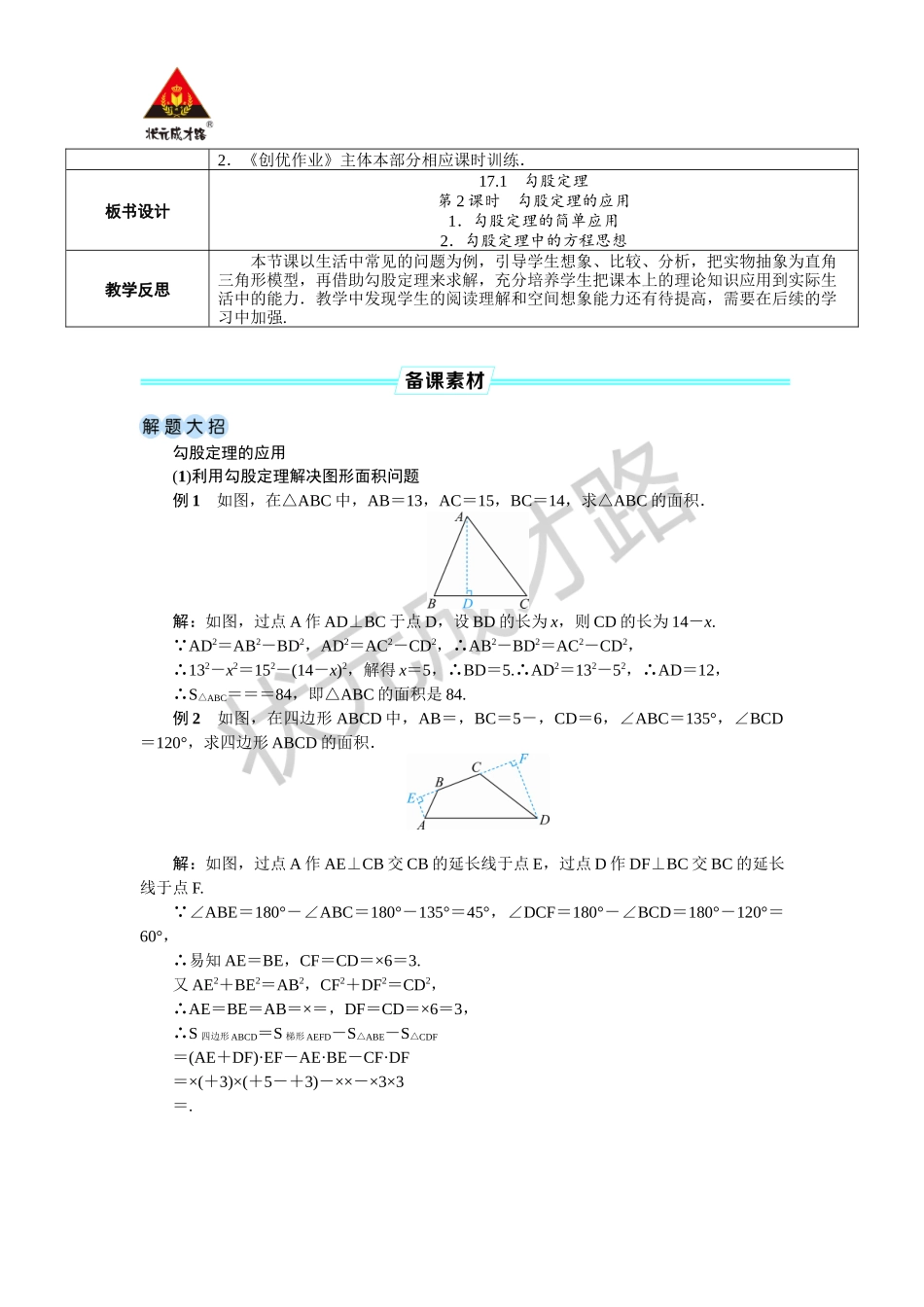 第2课时 勾股定理的应用.docx_第3页