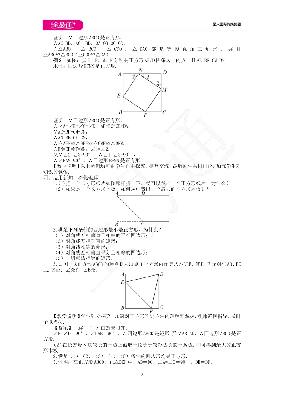 18.2.3 正方形.doc_第2页