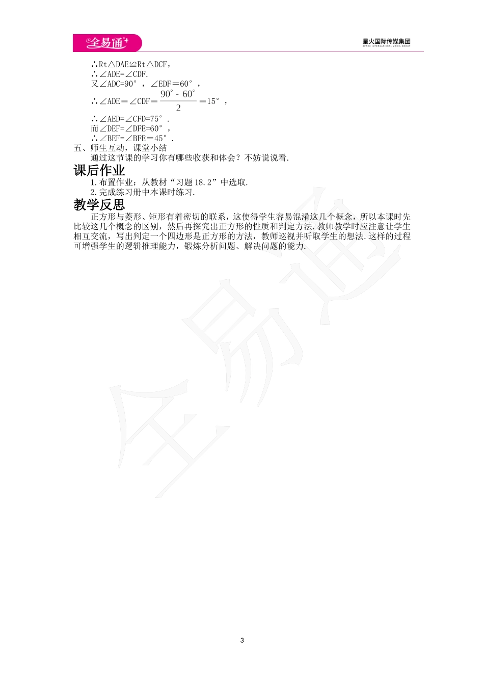 18.2.3 正方形.doc_第3页