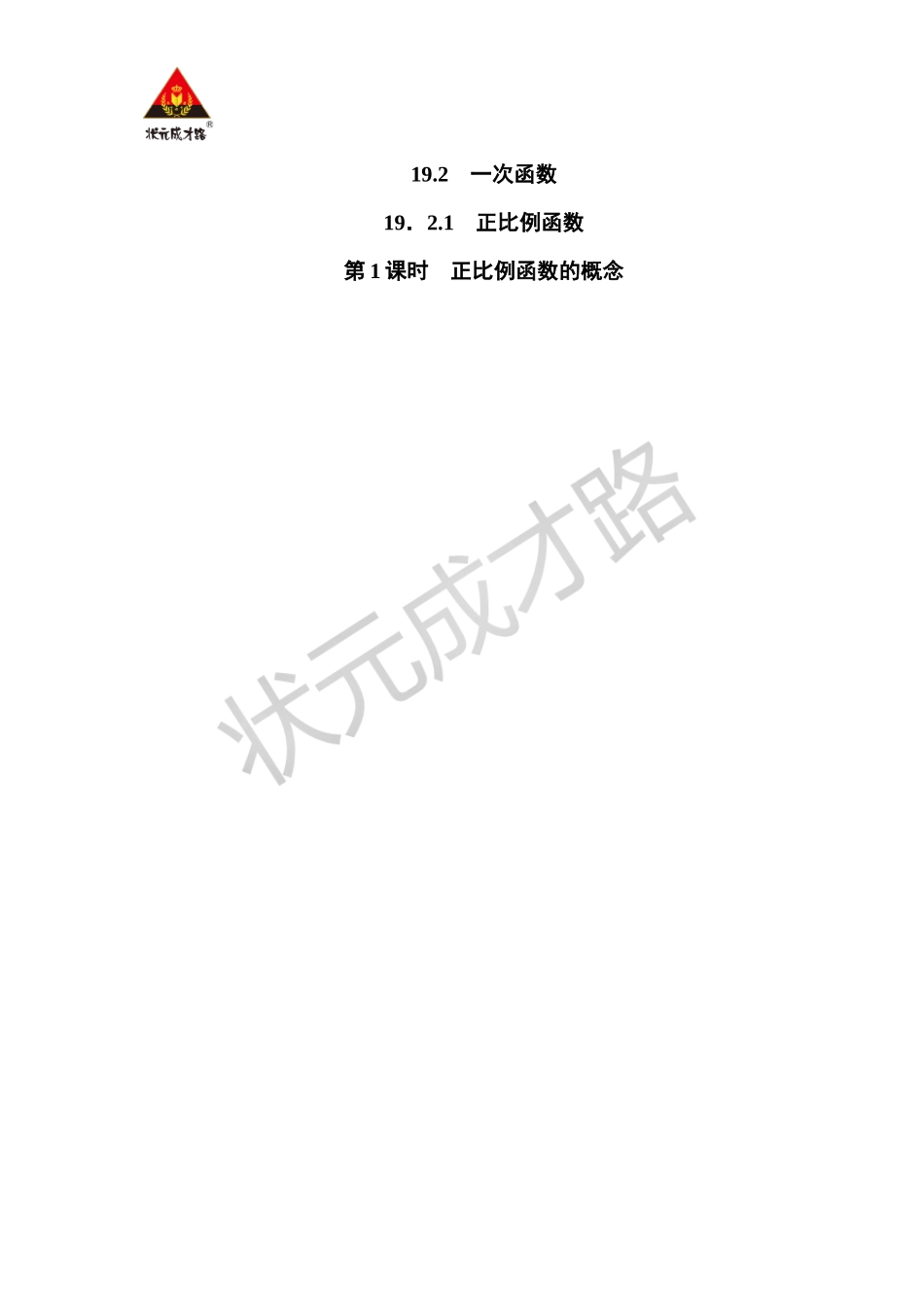 第1课时 正比例函数的概念.docx_第1页