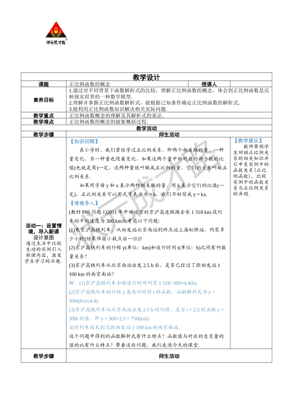 第1课时 正比例函数的概念.docx_第2页