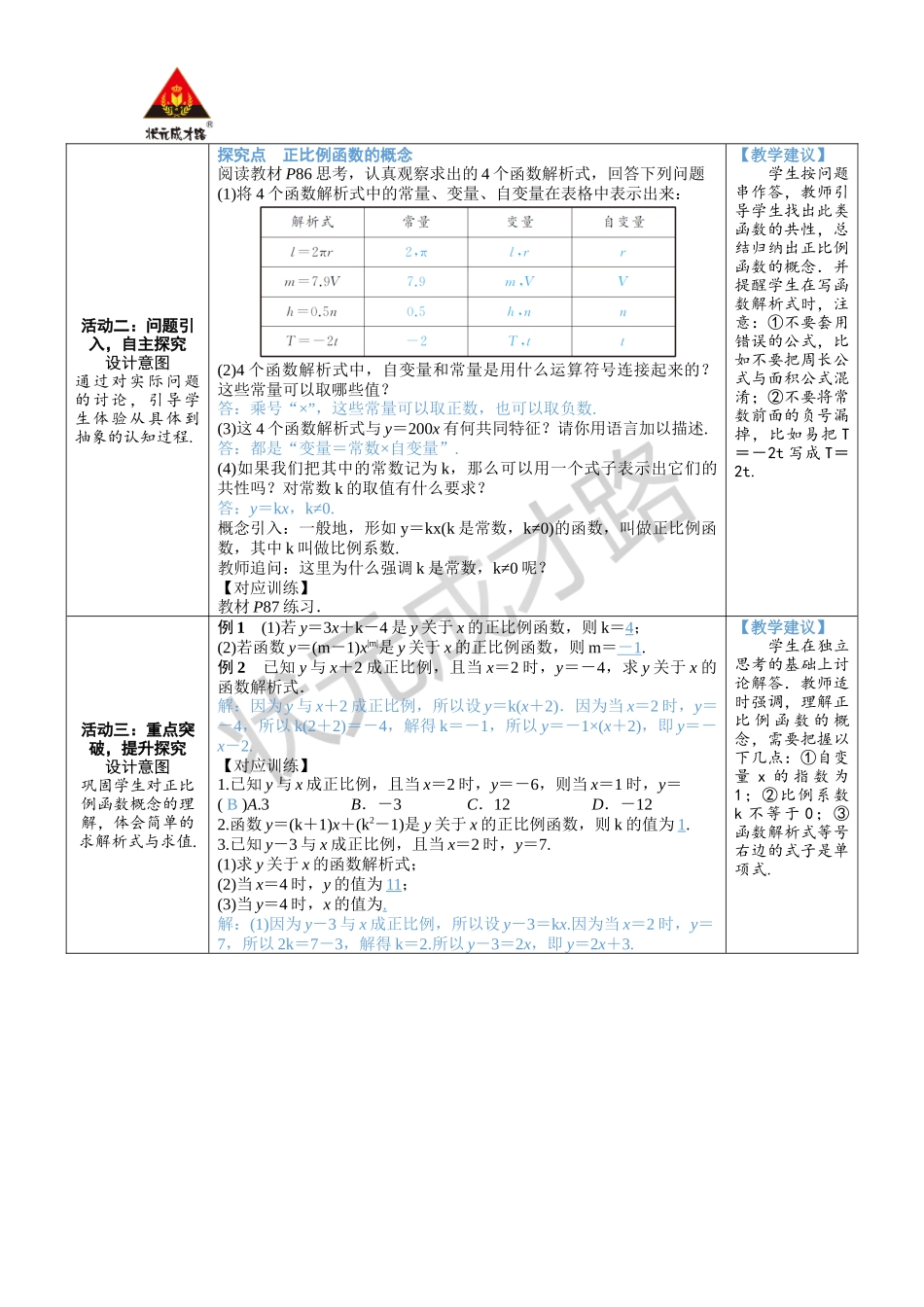 第1课时 正比例函数的概念.docx_第3页