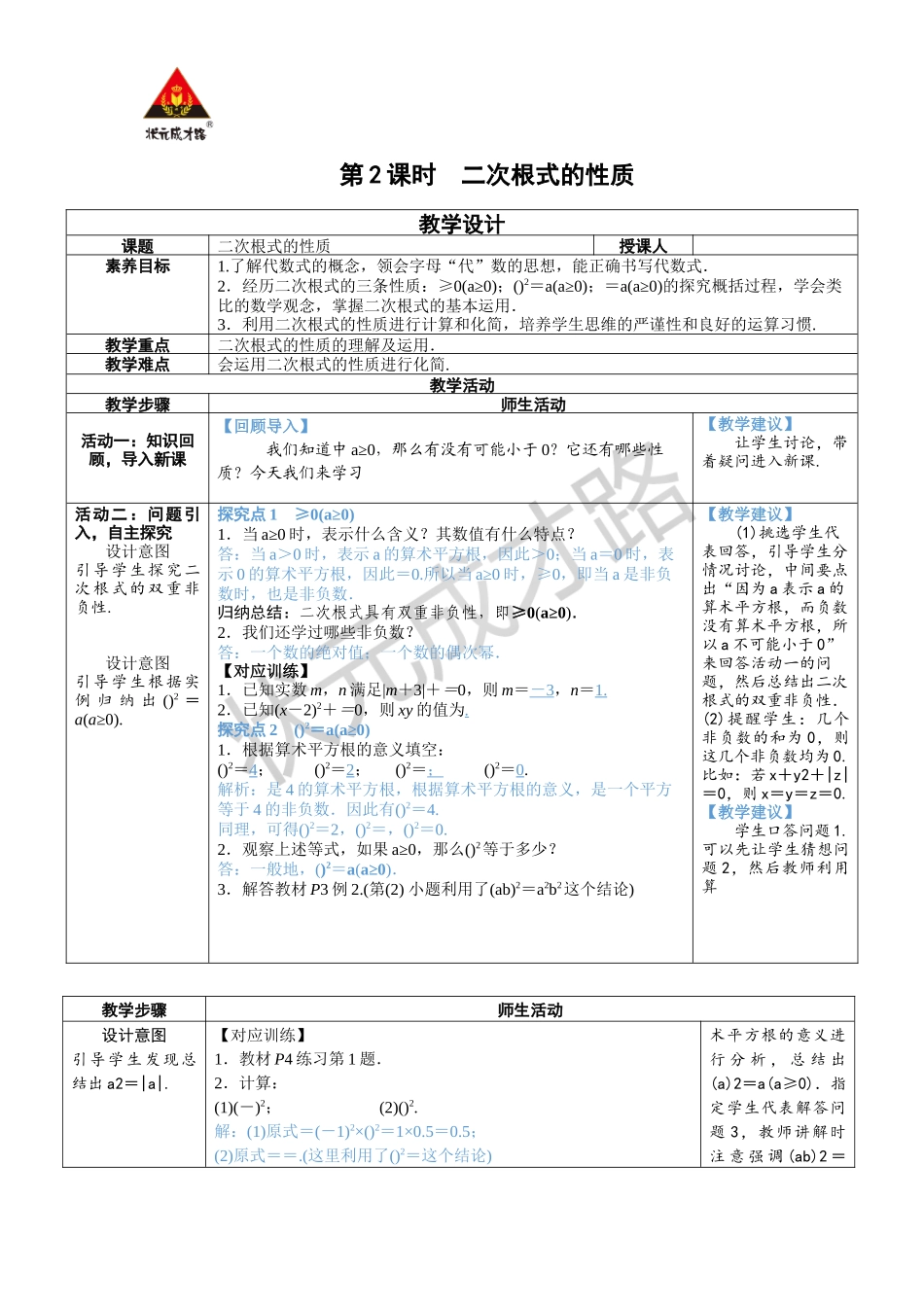 第2课时 二次根式的性质.docx_第1页
