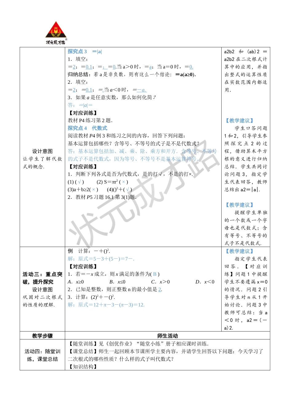 第2课时 二次根式的性质.docx_第2页