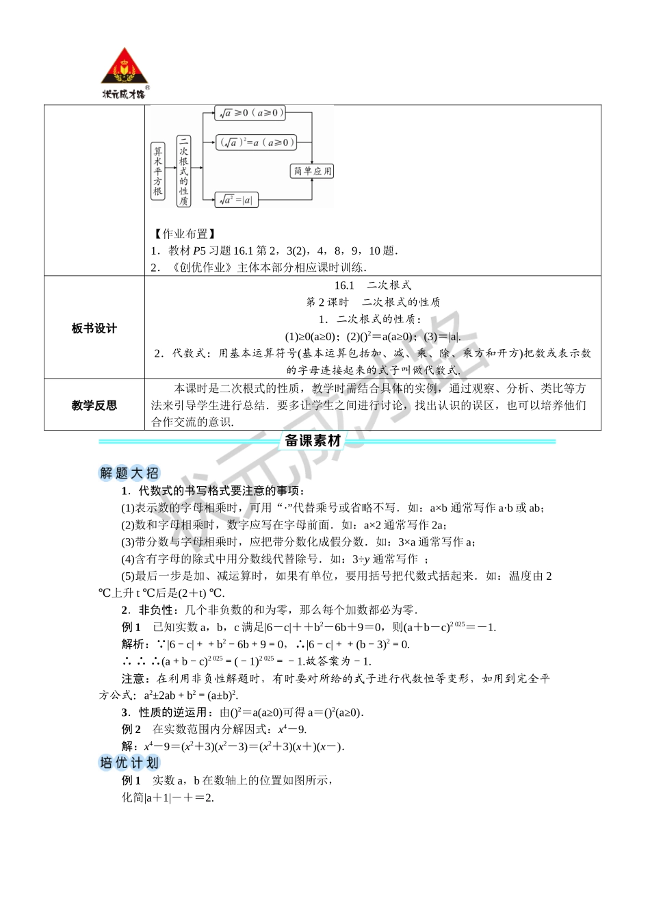 第2课时 二次根式的性质.docx_第3页