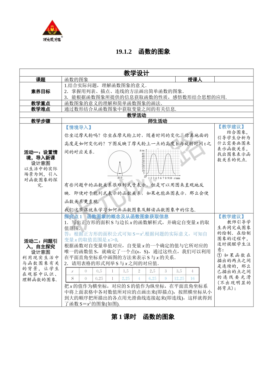 第1课时 函数的图像.docx_第1页