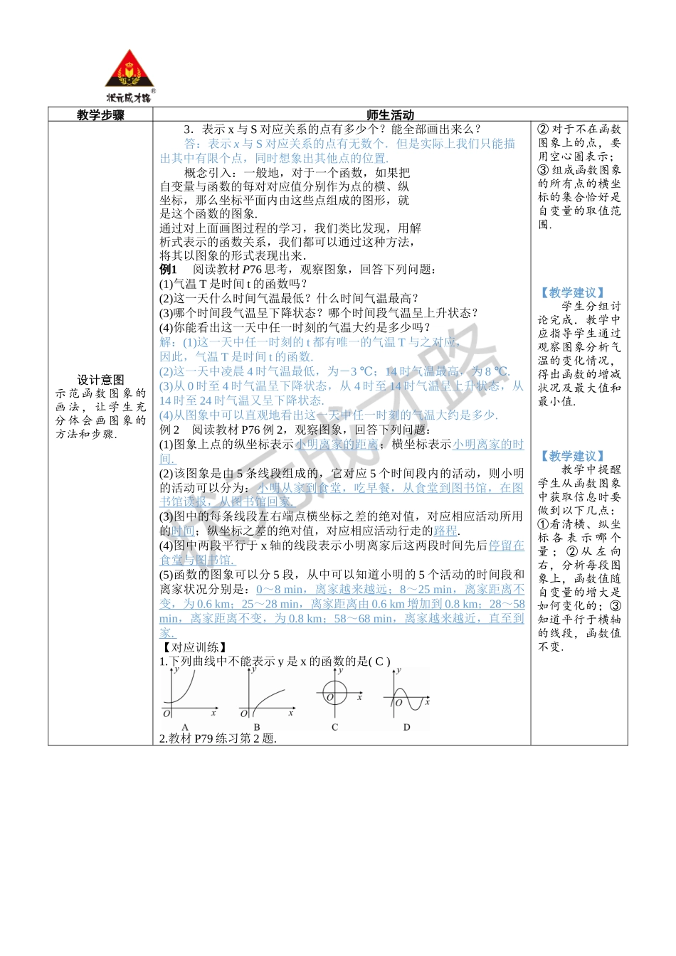 第1课时 函数的图像.docx_第2页